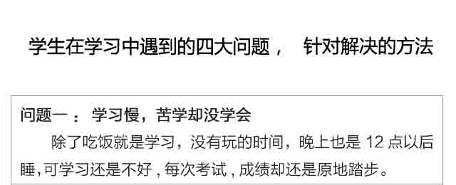 学生在学习中遇到的四大问题及解决方法